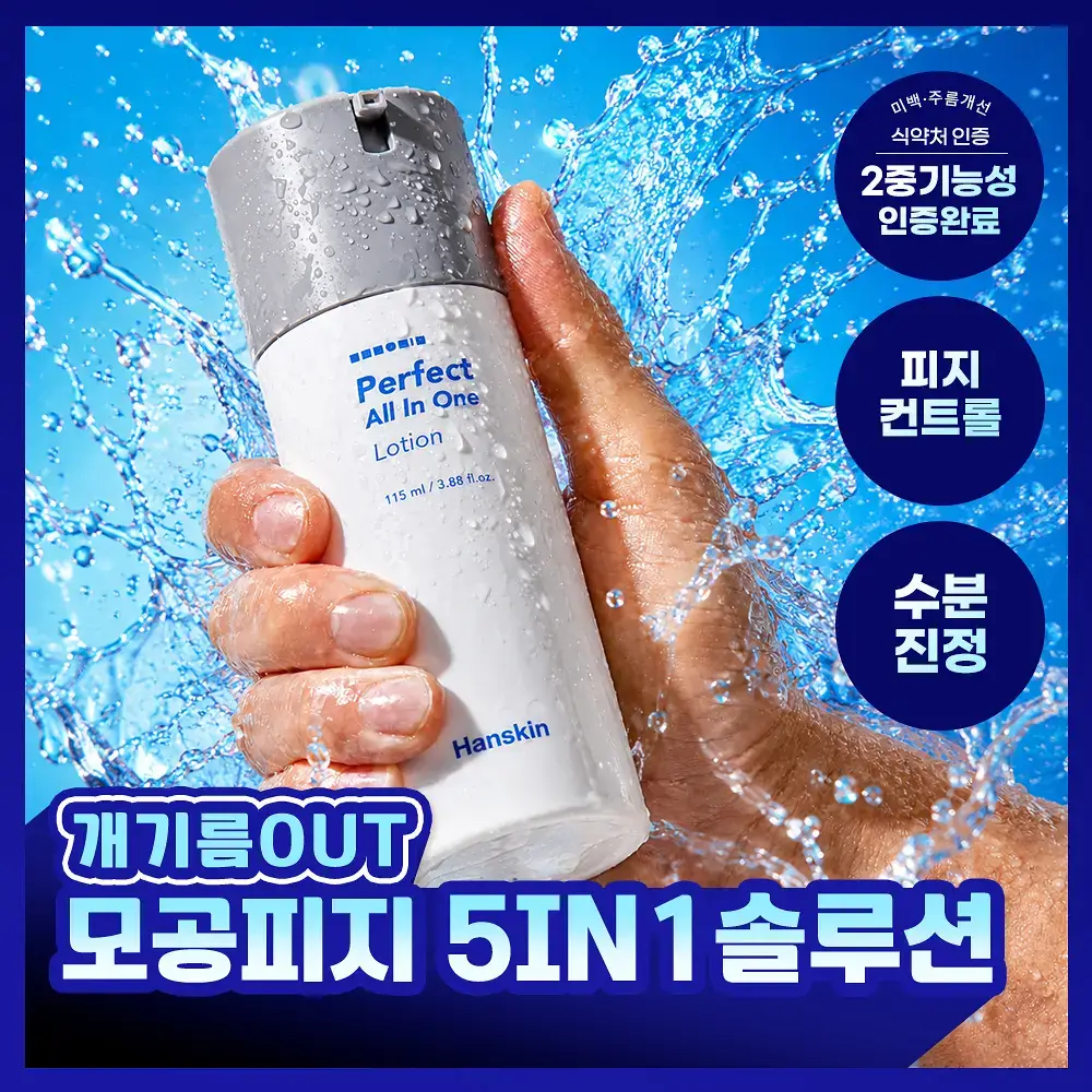 [수분진정/피지컨트롤] 한스킨 퍼펙트 올인원 로션 115ml